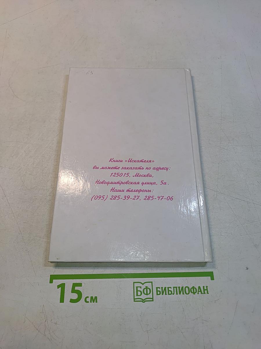 В чужом переплете