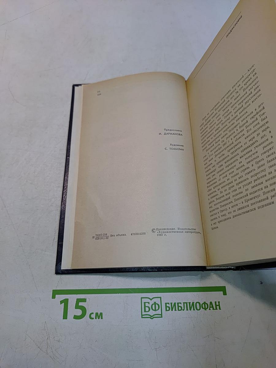 Избранные произведения в двух томах. Том первый. Повести