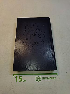 Избранные произведения в двух томах. Том первый. Повести