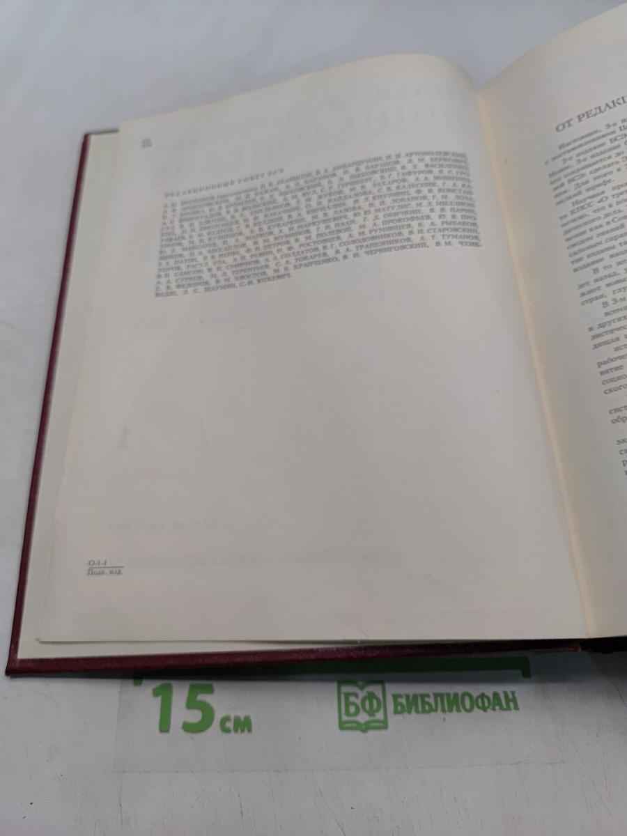 Большая Советская Энциклопедия. Том 1. А — Ангоб