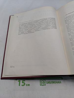 Большая Советская Энциклопедия. Том 1. А — Ангоб