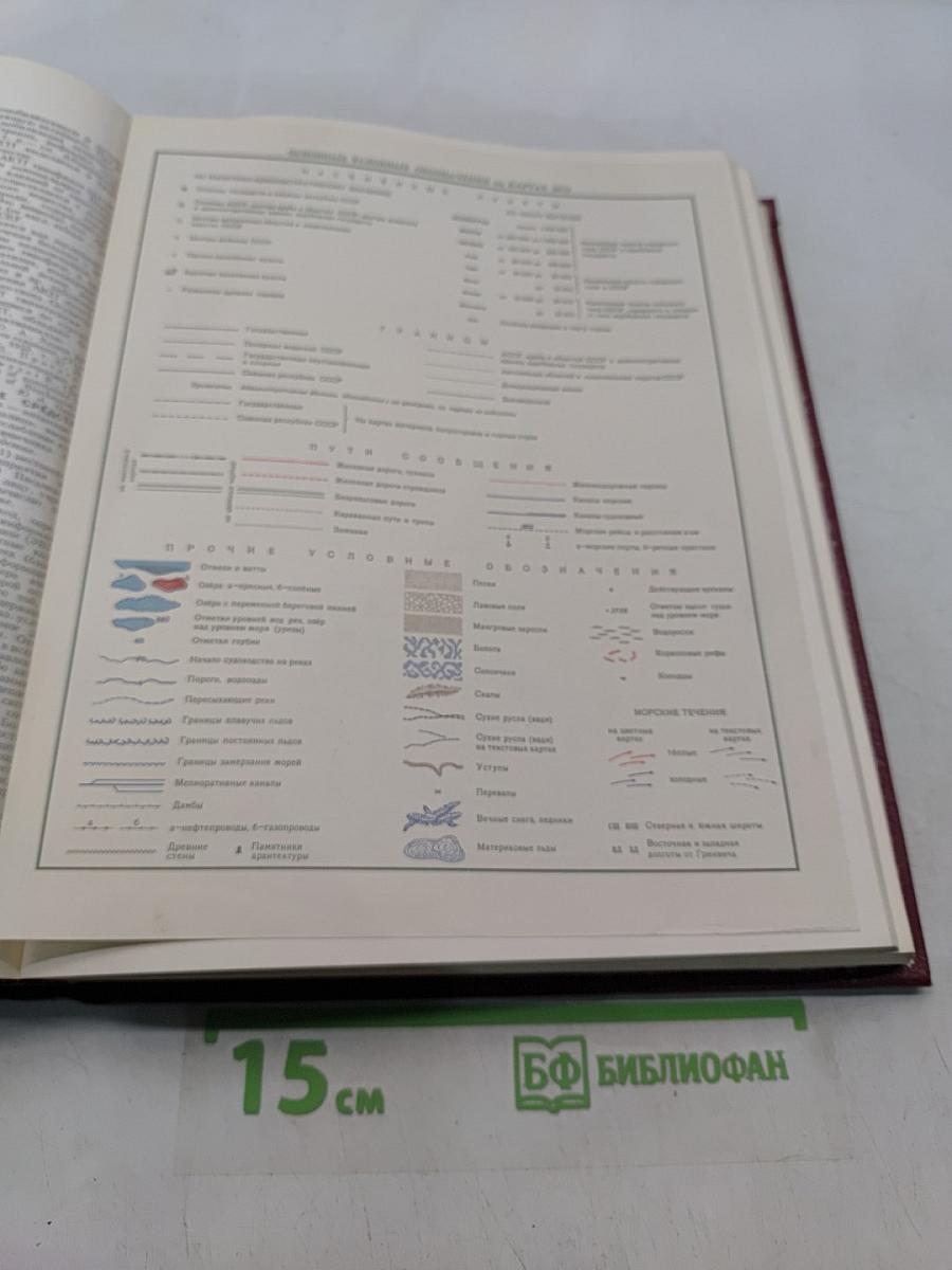 Большая Советская Энциклопедия. Том 1. А — Ангоб
