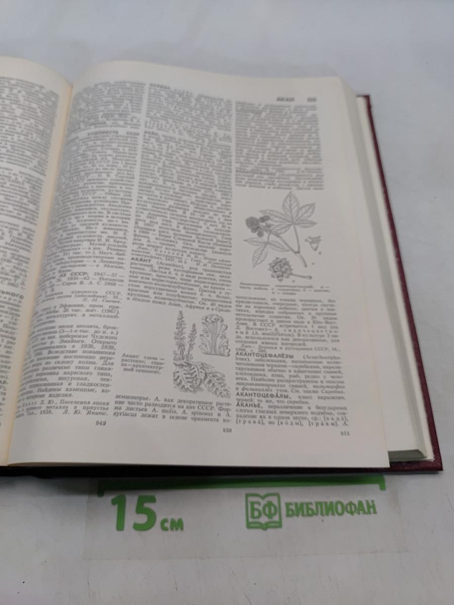 Большая Советская Энциклопедия. Том 1. А — Ангоб