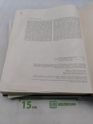 Большая Советская Энциклопедия. Том 1. А — Ангоб