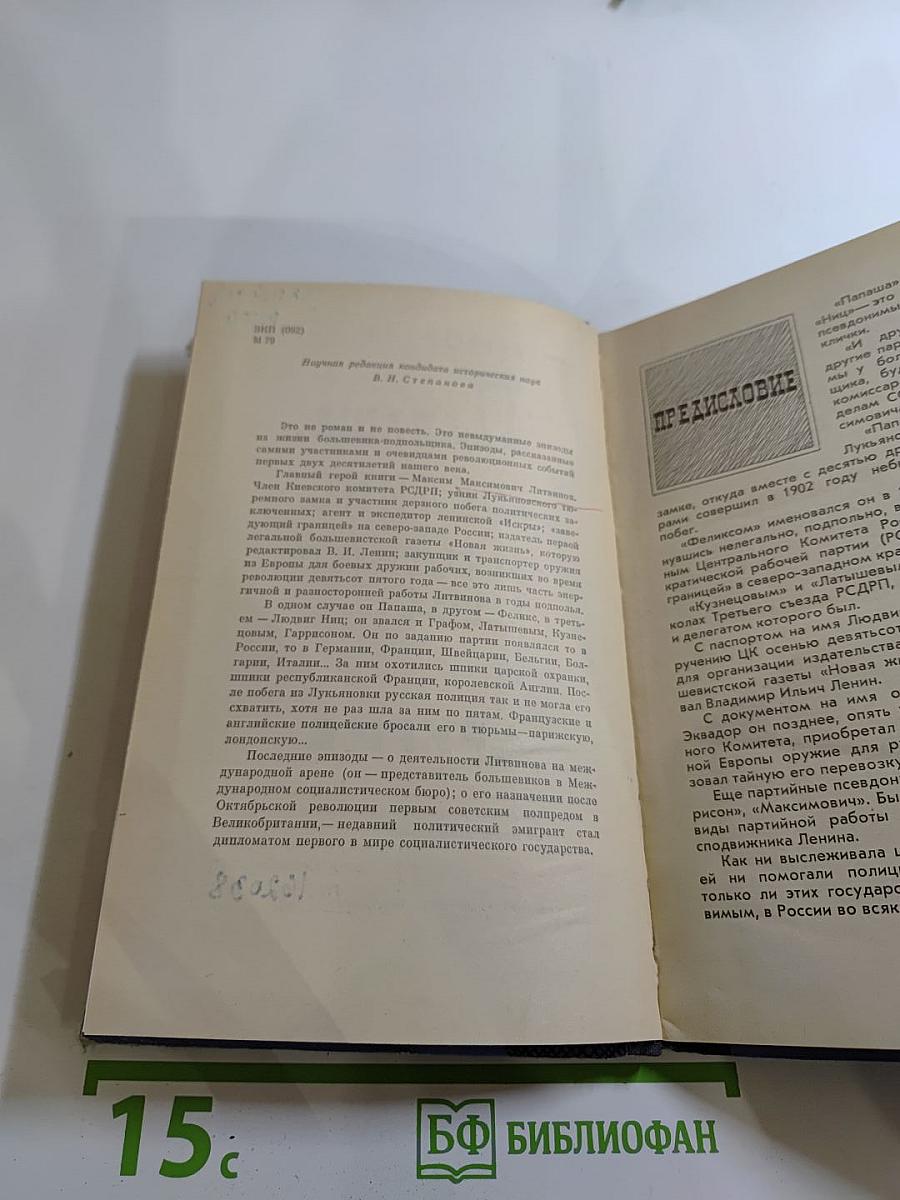 Папаша, Феликс, Людвиг Ниц и другие