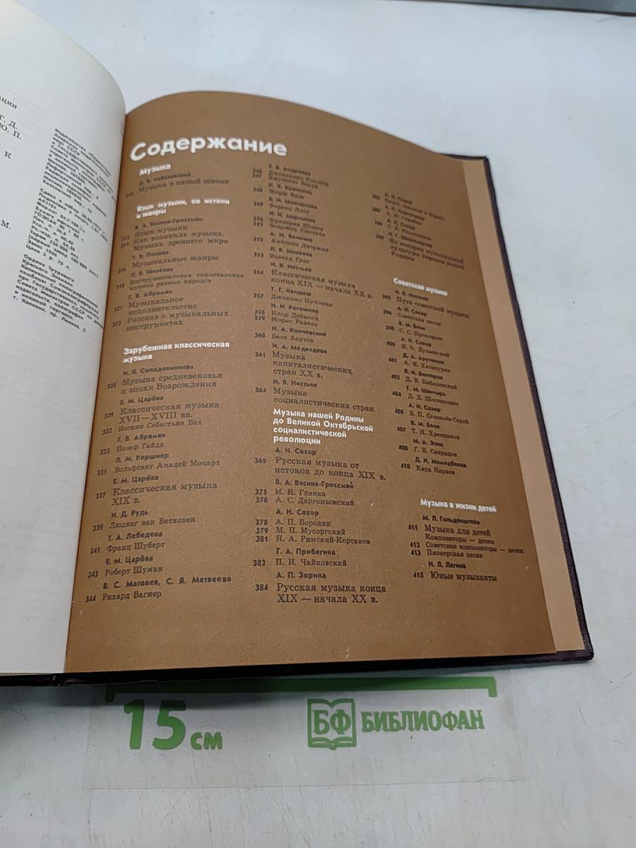 Детская энциклопедия. Том 12. Искусство