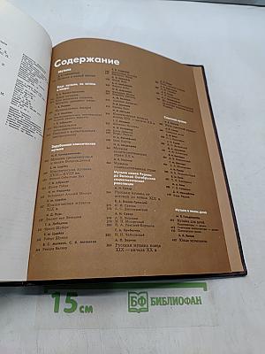 Детская энциклопедия. Том 12. Искусство