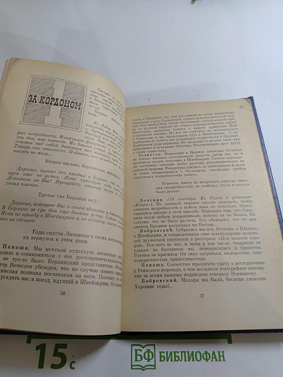 Папаша, Феликс, Людвиг Ниц и другие