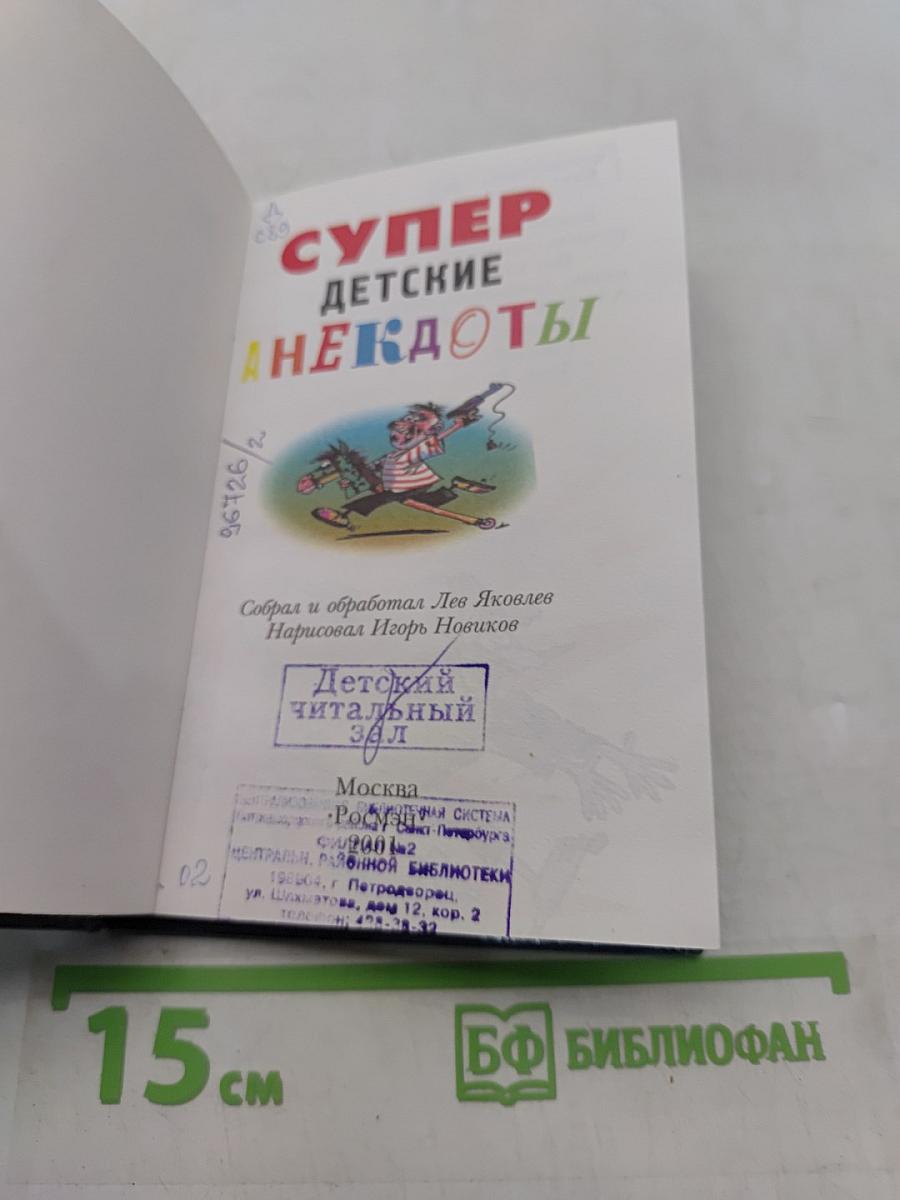 Супер детские анекдоты