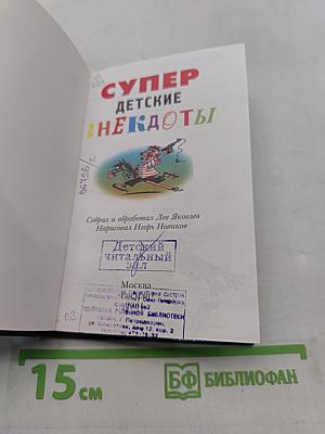 Супер детские анекдоты