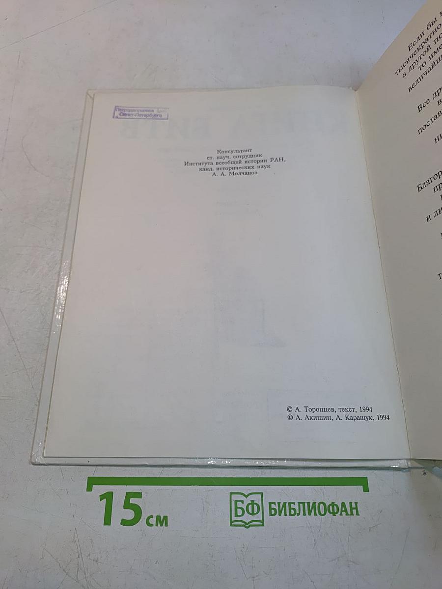 Книга битв. IV век до нашей эры — VI век нашей эры