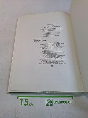 Книга битв. IV век до нашей эры — VI век нашей эры