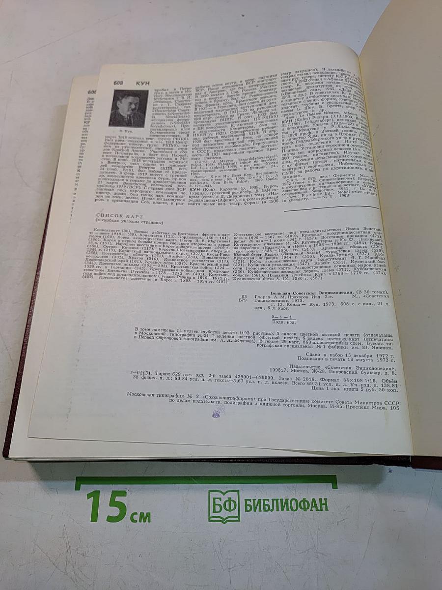 Большая Советская Энциклопедия. Том 13