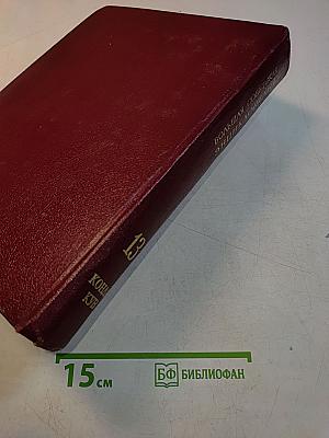 Большая Советская Энциклопедия. Том 13