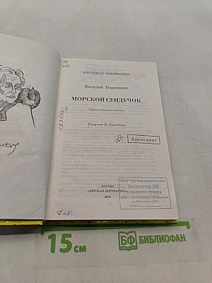 Морской сундучок