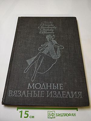 Модные вязаные изделия