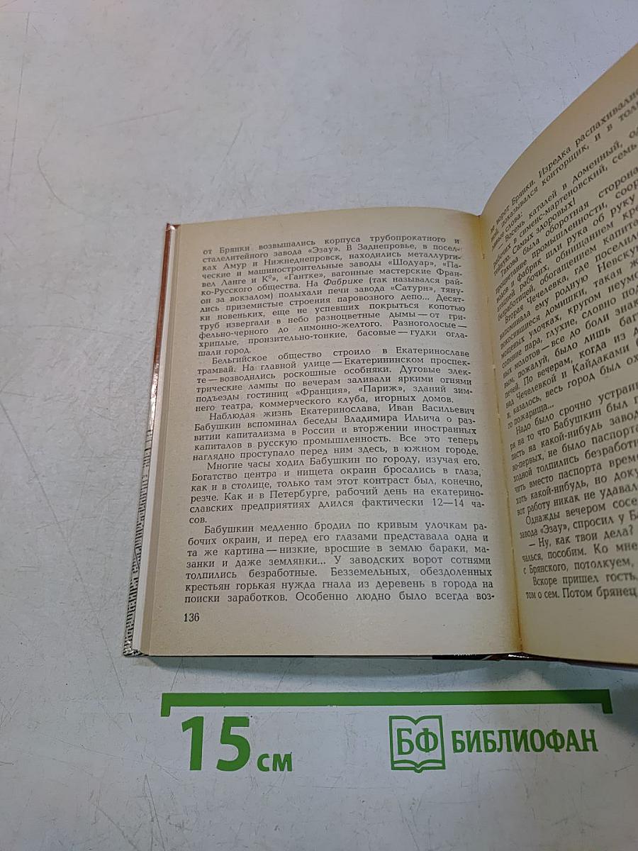 Иван Васильевич Бабушкин