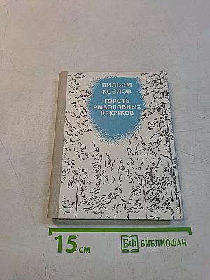 Горсть рыболовных крючков