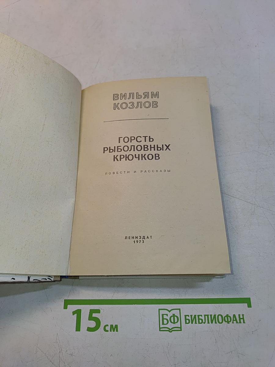 Горсть рыболовных крючков