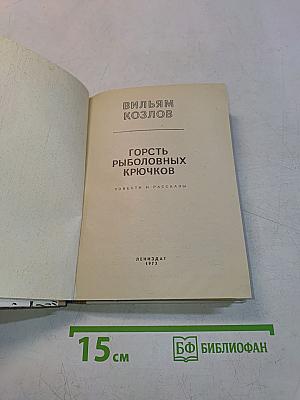 Горсть рыболовных крючков