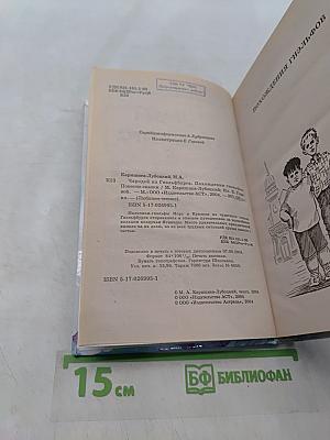 Чародей из Гнэльфбурга