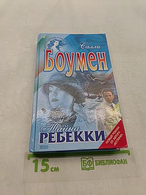 Майкл Ребекки