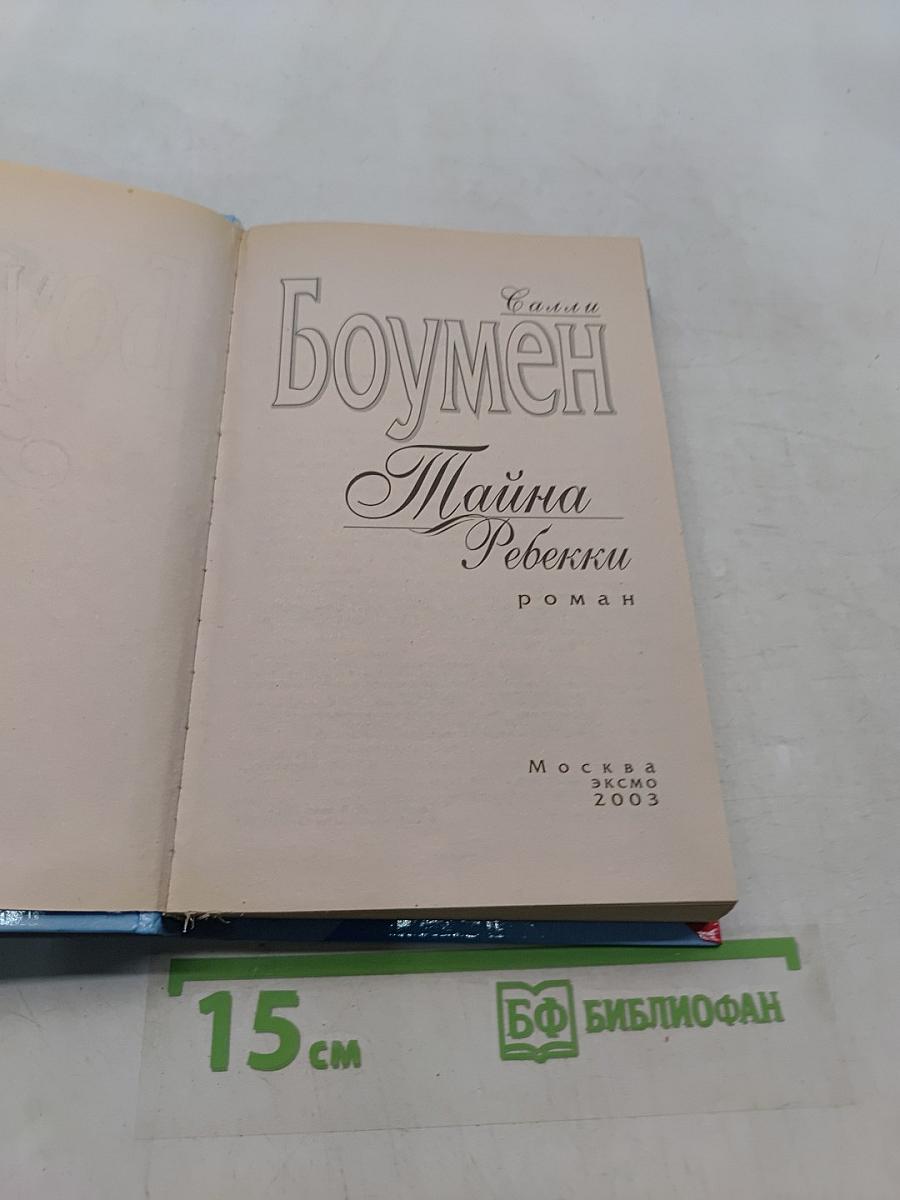 Майкл Ребекки