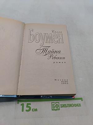 Майкл Ребекки