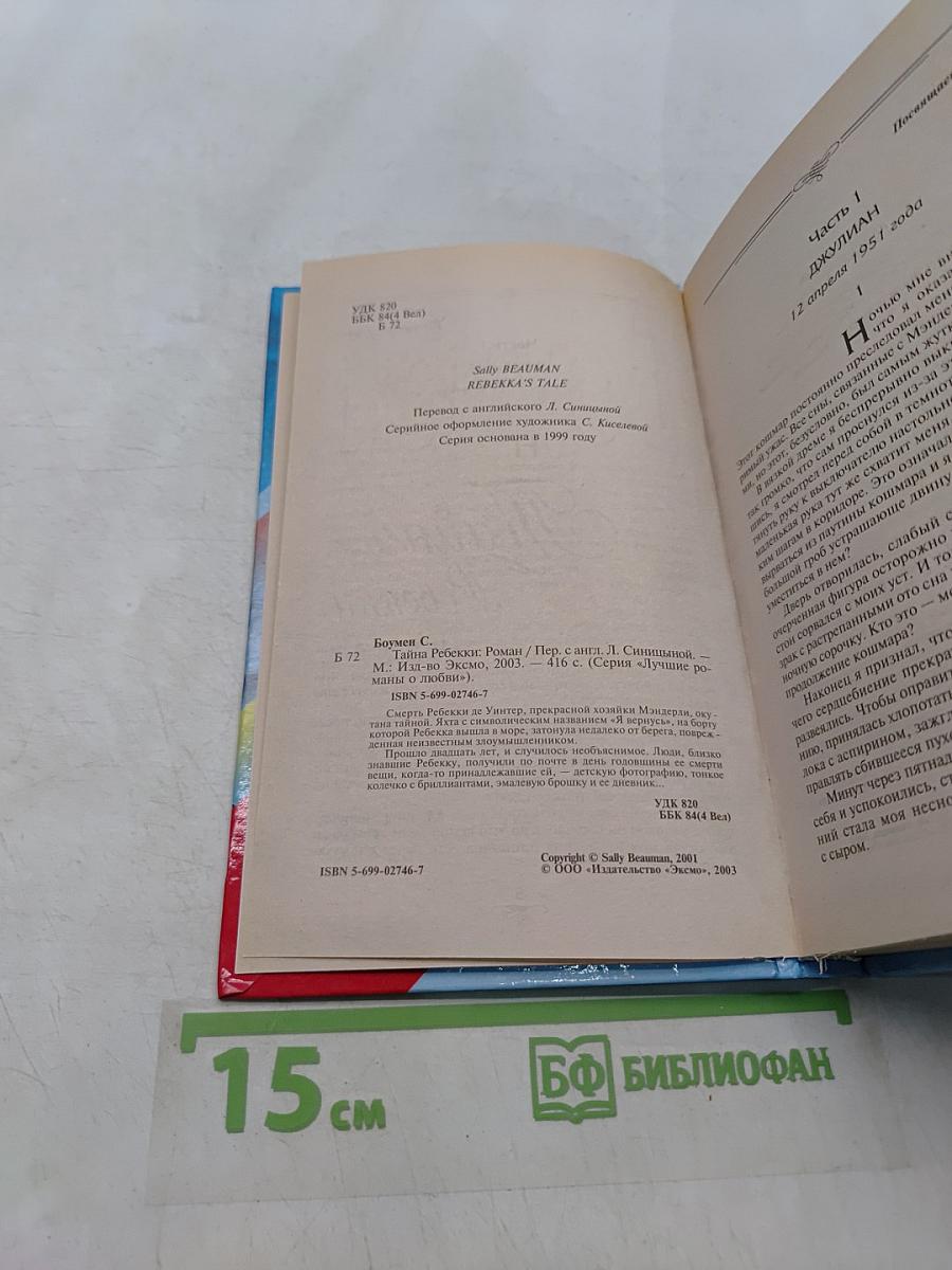 Майкл Ребекки