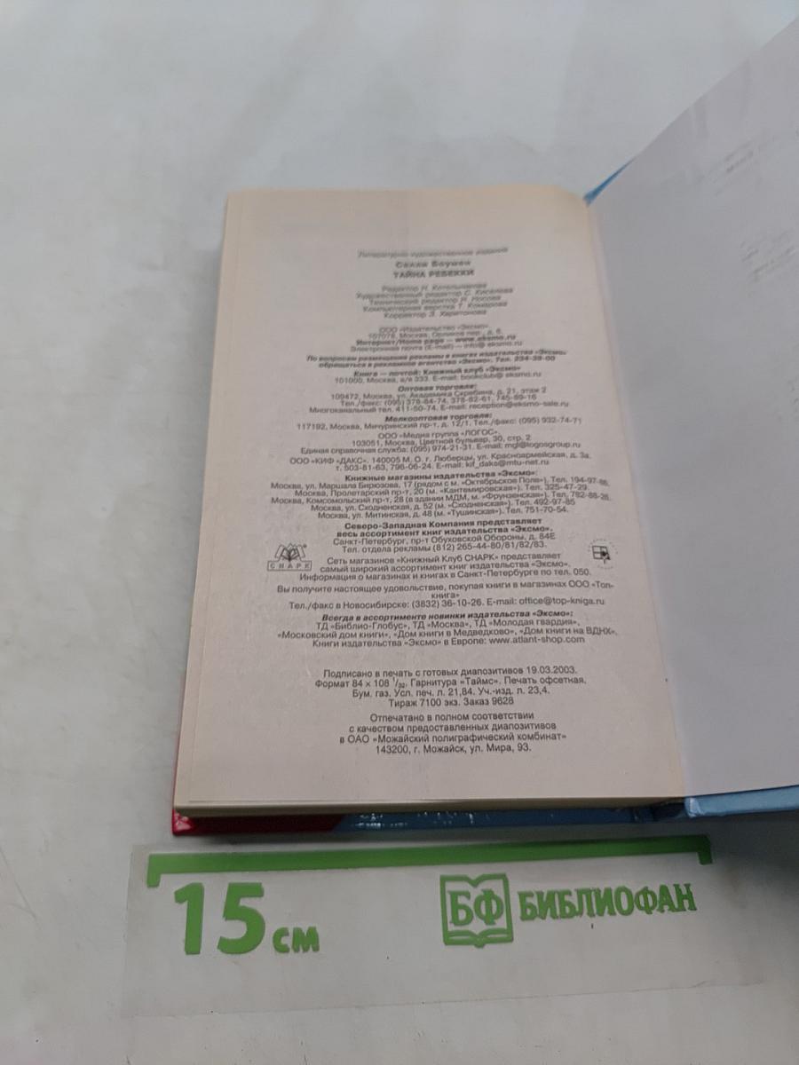 Майкл Ребекки