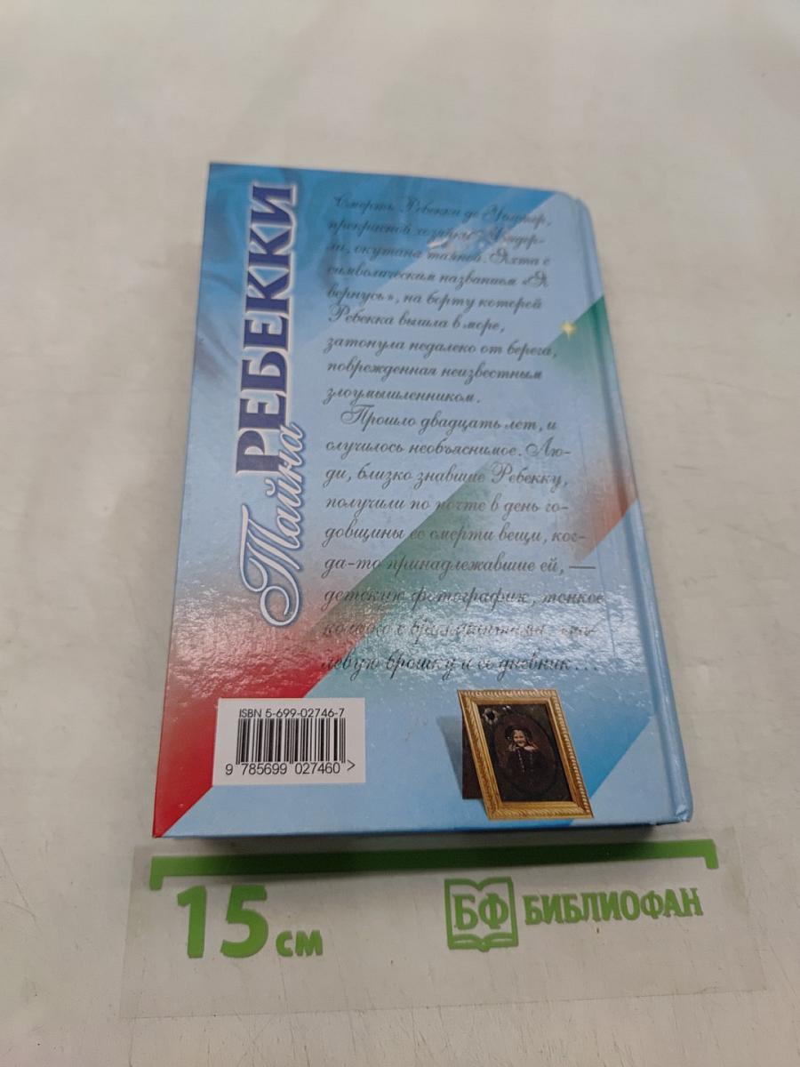 Майкл Ребекки