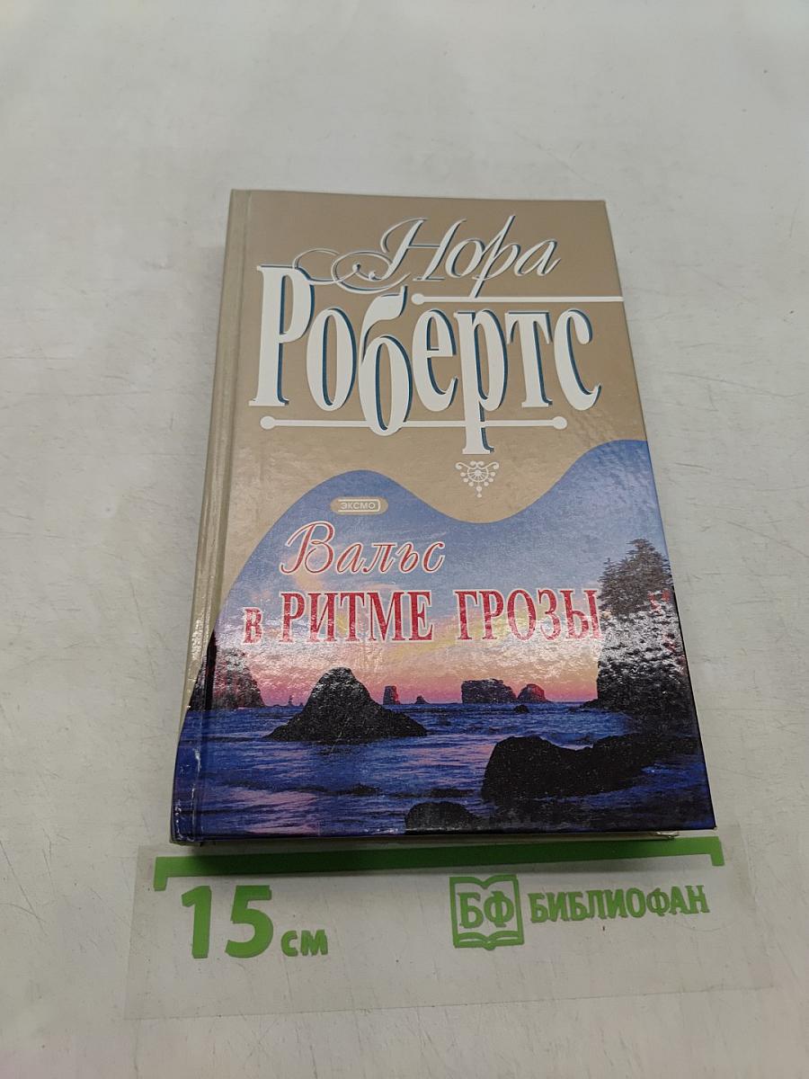 Вальс в ритме грозы