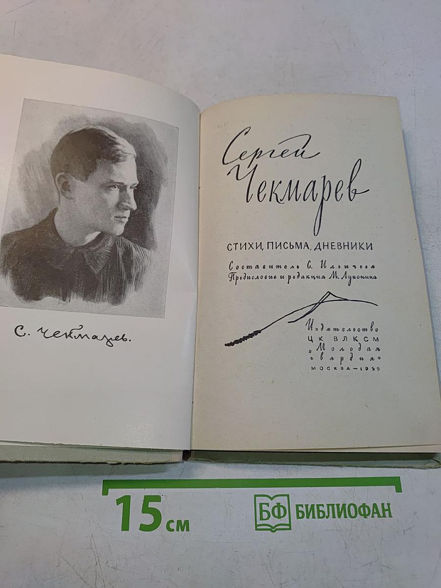 Стихи, письма, дневники