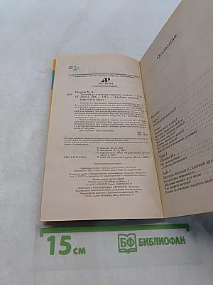 Золотой ус в лечении сахарного диабета