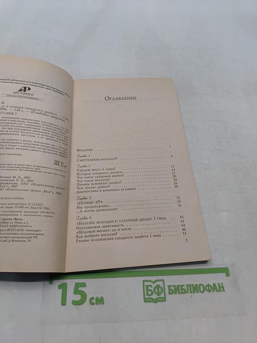 Золотой ус в лечении сахарного диабета