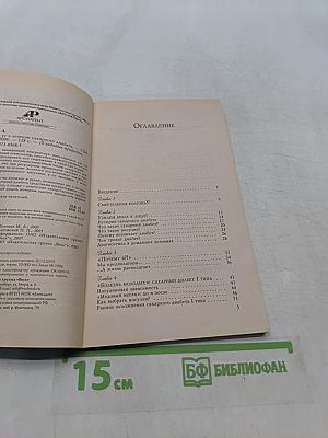 Золотой ус в лечении сахарного диабета