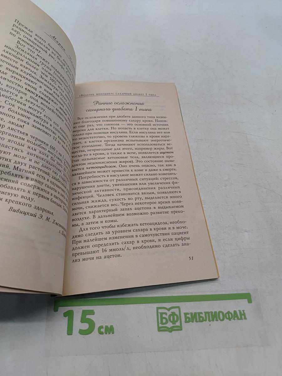 Золотой ус в лечении сахарного диабета