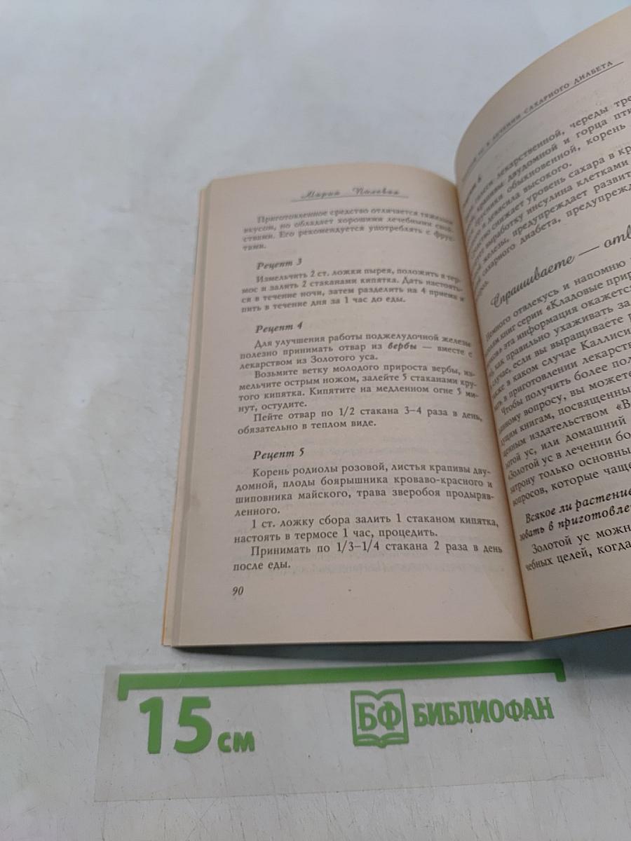 Золотой ус в лечении сахарного диабета