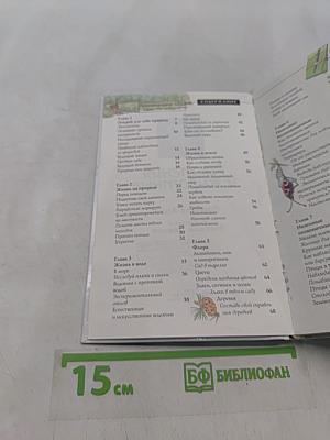 Мир живой природы. Растения и животные