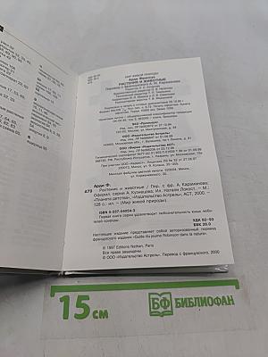 Мир живой природы. Растения и животные