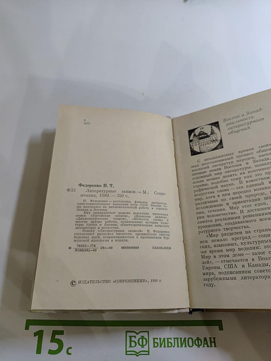 Литературные записи