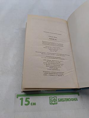 Горячий лед