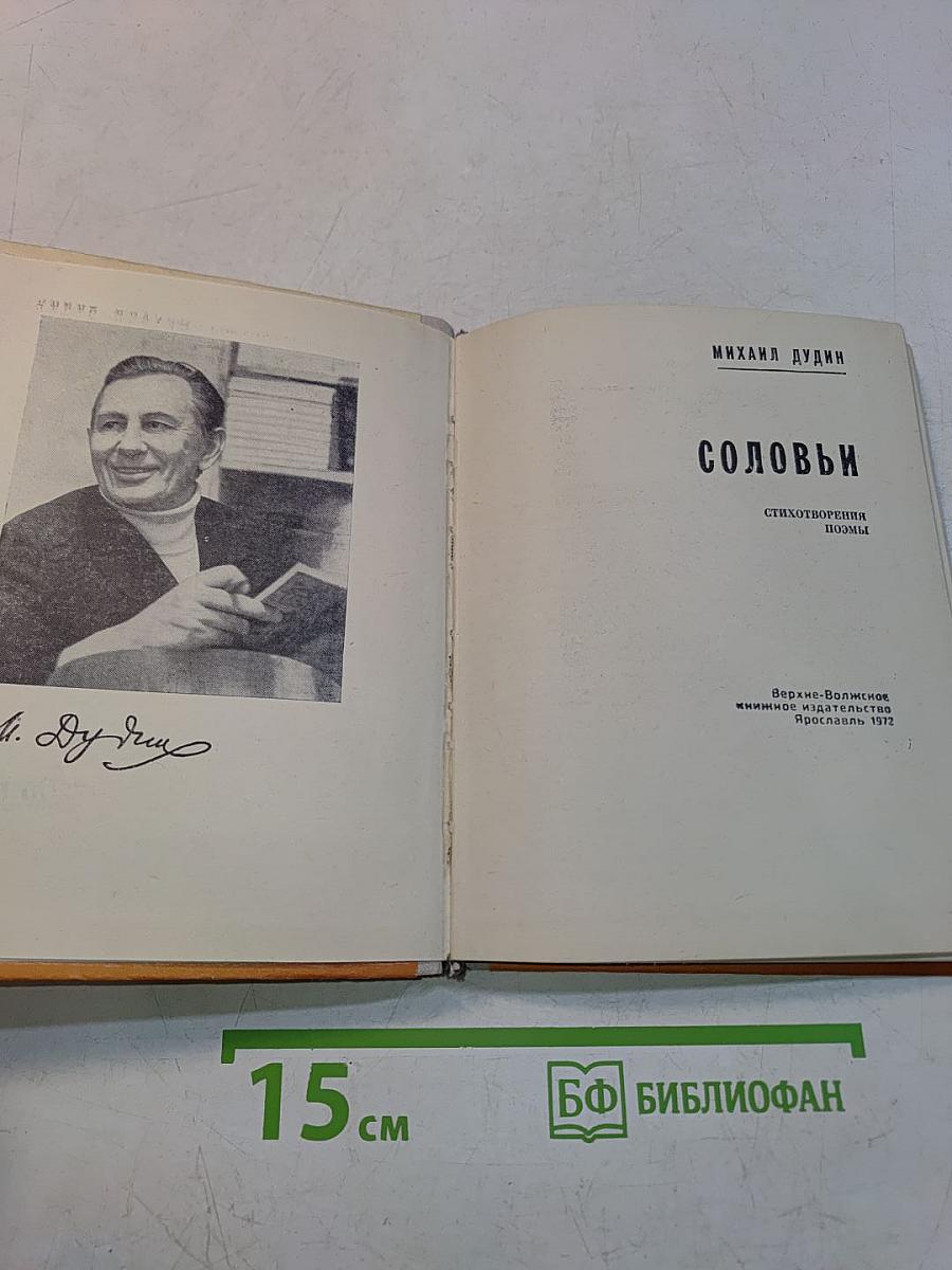 Соловьи