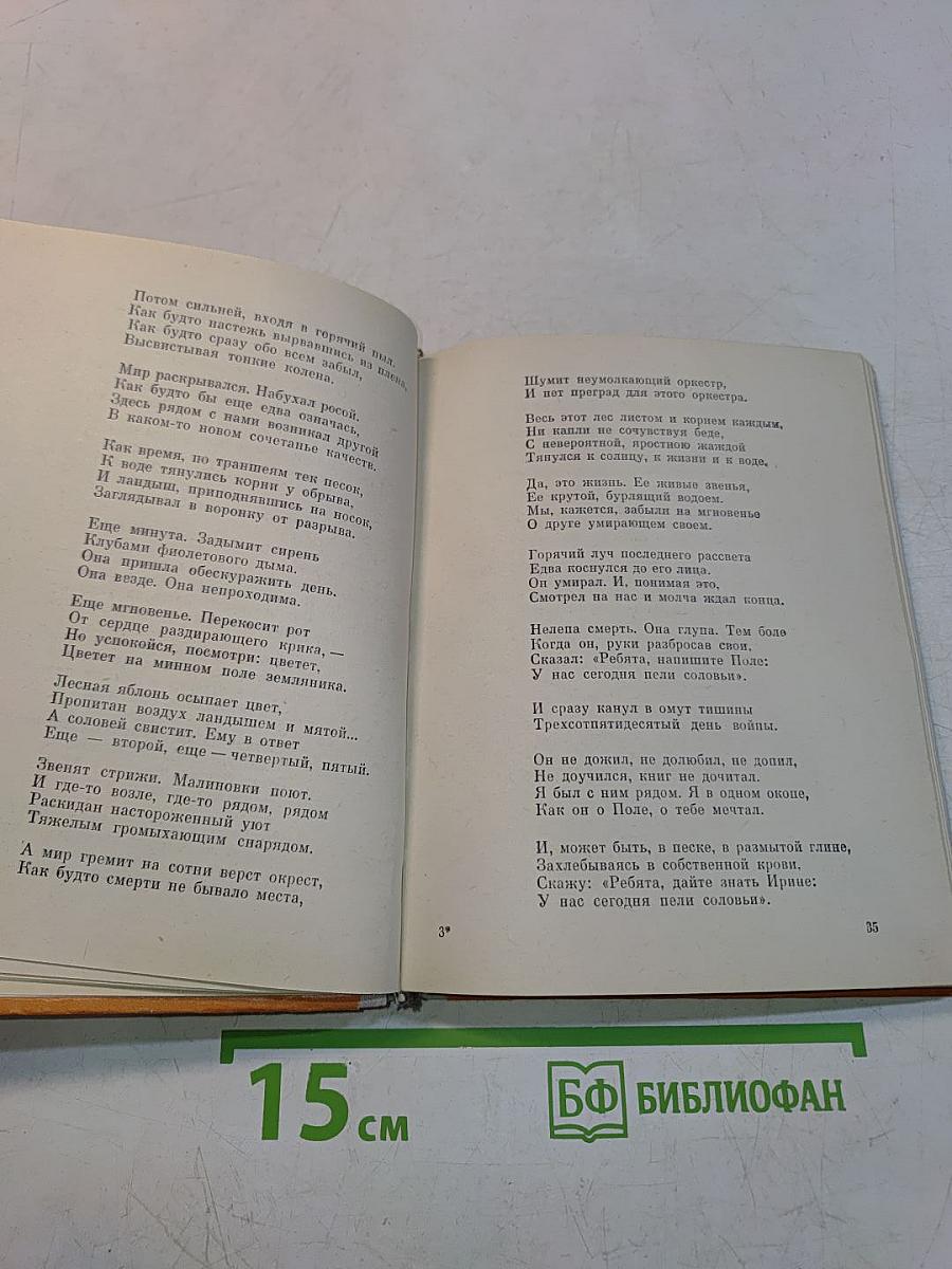 Соловьи
