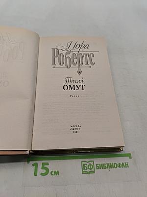 Тихий омут
