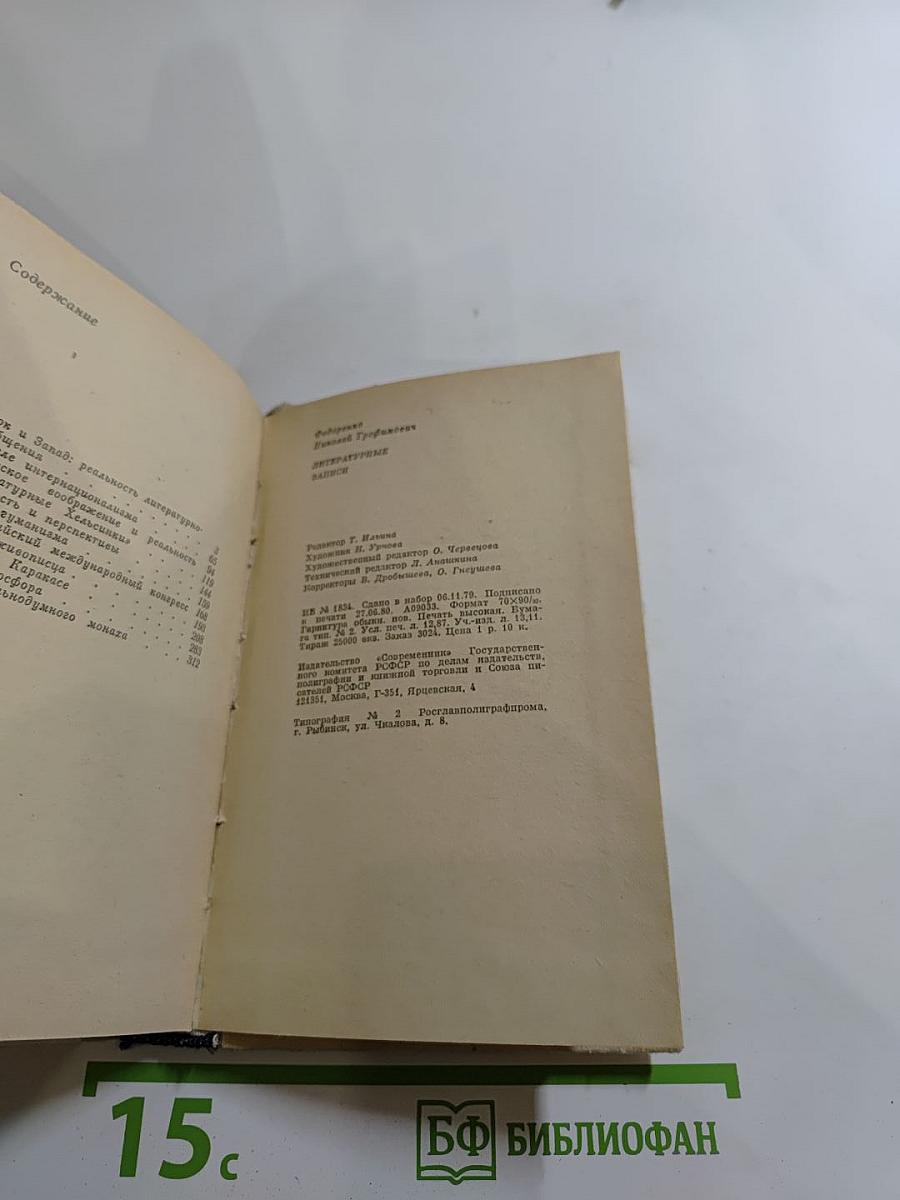 Литературные записи