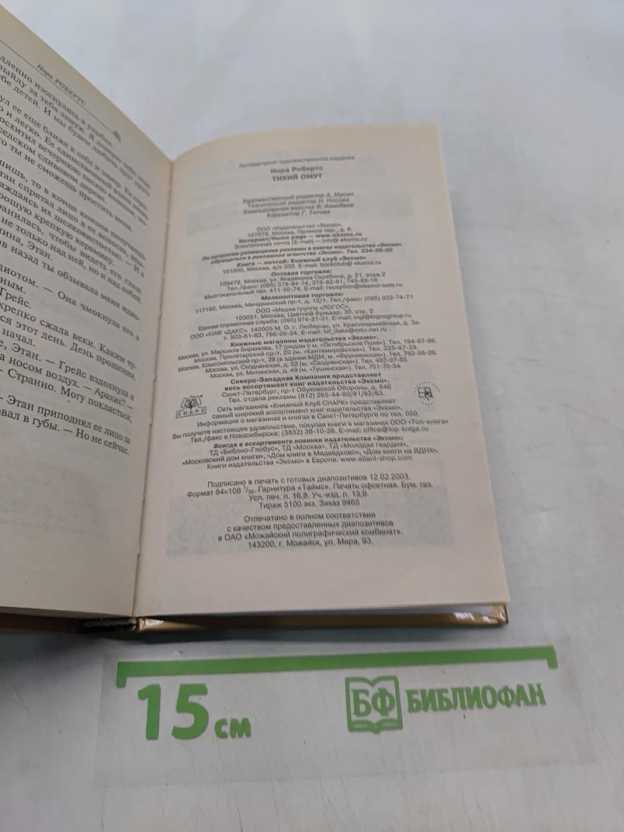 Тихий омут