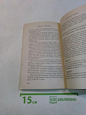 Золотой ус в лечении болезней желудочно-кишечного тракта