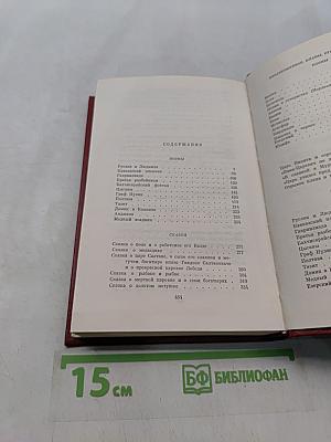Собрание сочинений. Том третий