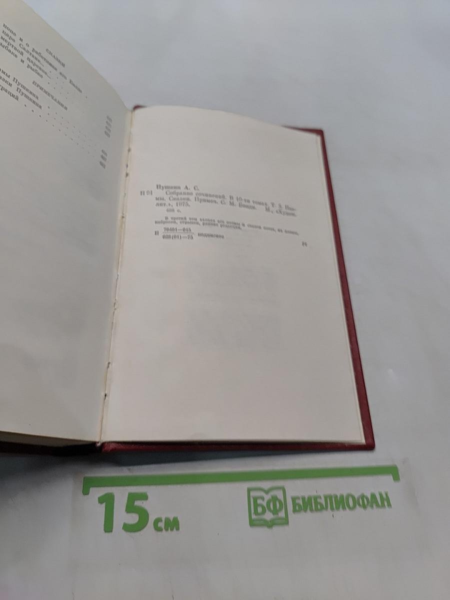 Собрание сочинений. Том третий